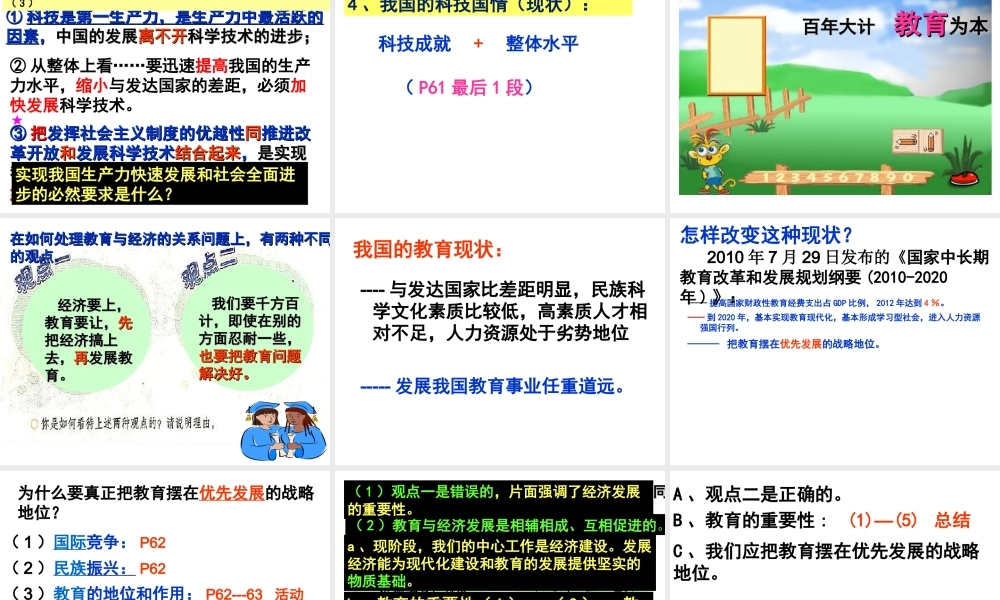 2014年秋九年级政治全册 第四课 第三框 实施科教兴国的战略课件 新人教版