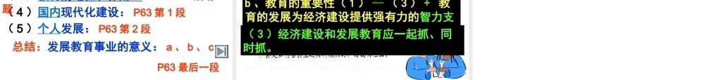 2014年秋九年级政治全册 第四课 第三框 实施科教兴国的战略课件 新人教版