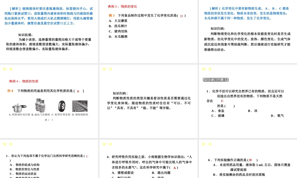 2014届九年级化学 第1-9章小复习课件 粤教版