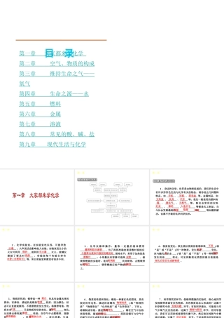 2014届九年级化学 第1-9章小复习课件 粤教版