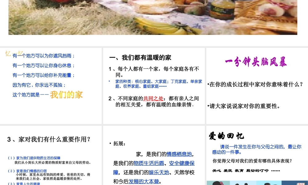 2014年秋七年级政治上册 3.1 我和父母课件 粤教版