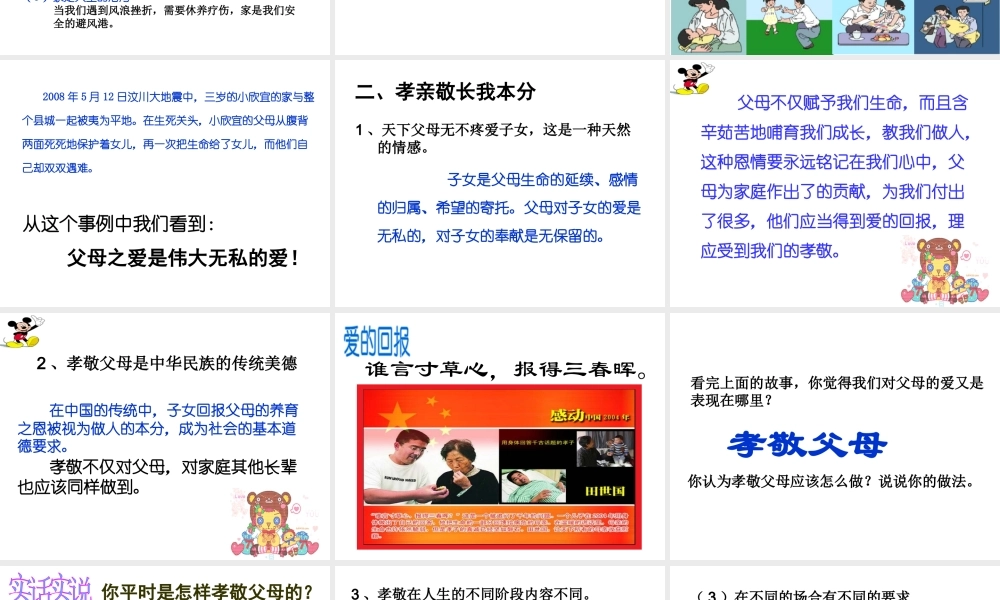 2014年秋七年级政治上册 3.1 我和父母课件 粤教版