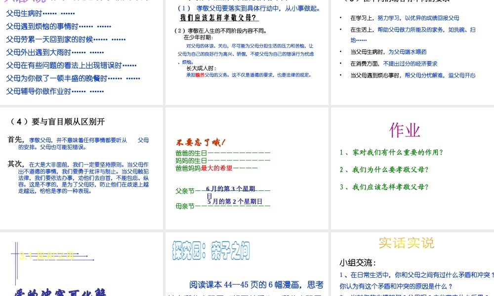 2014年秋七年级政治上册 3.1 我和父母课件 粤教版