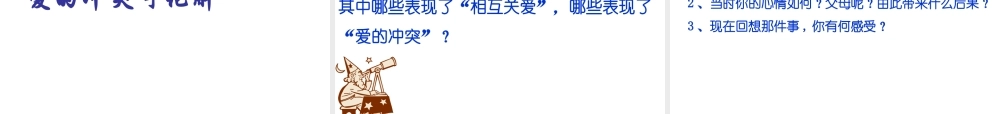 2014年秋七年级政治上册 3.1 我和父母课件 粤教版