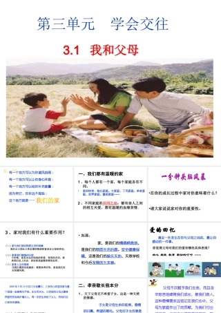 2014年秋七年级政治上册 3.1 我和父母课件 粤教版