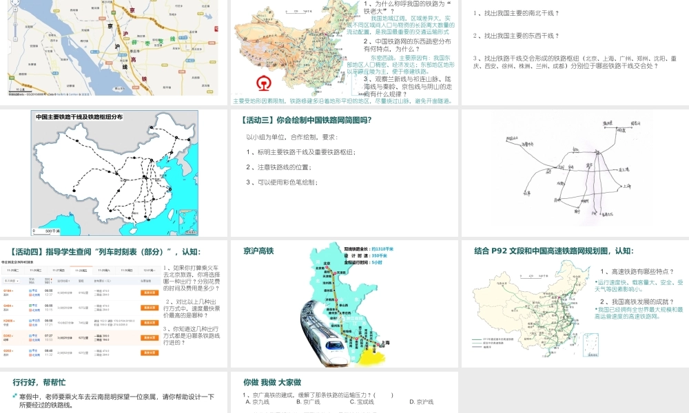 2014-2015学年八年级地理上册 第4章第3节 合理发展交通运输（第1课时）课件 （新版）商务星球版