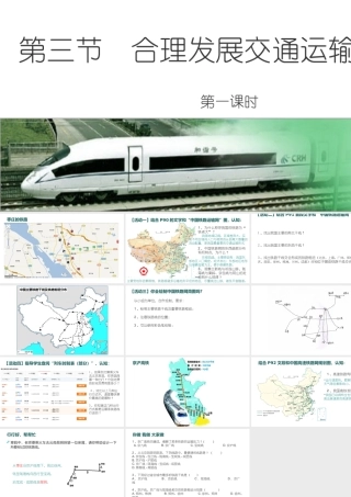 2014-2015学年八年级地理上册 第4章第3节 合理发展交通运输（第1课时）课件 （新版）商务星球版