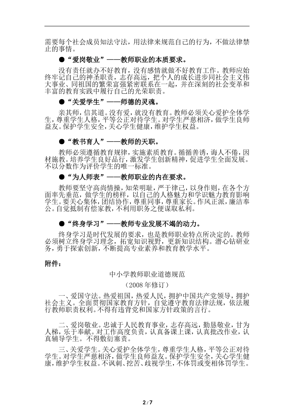 中小学教师职业道德规范_第2页