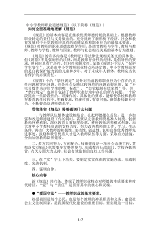 中小学教师职业道德规范