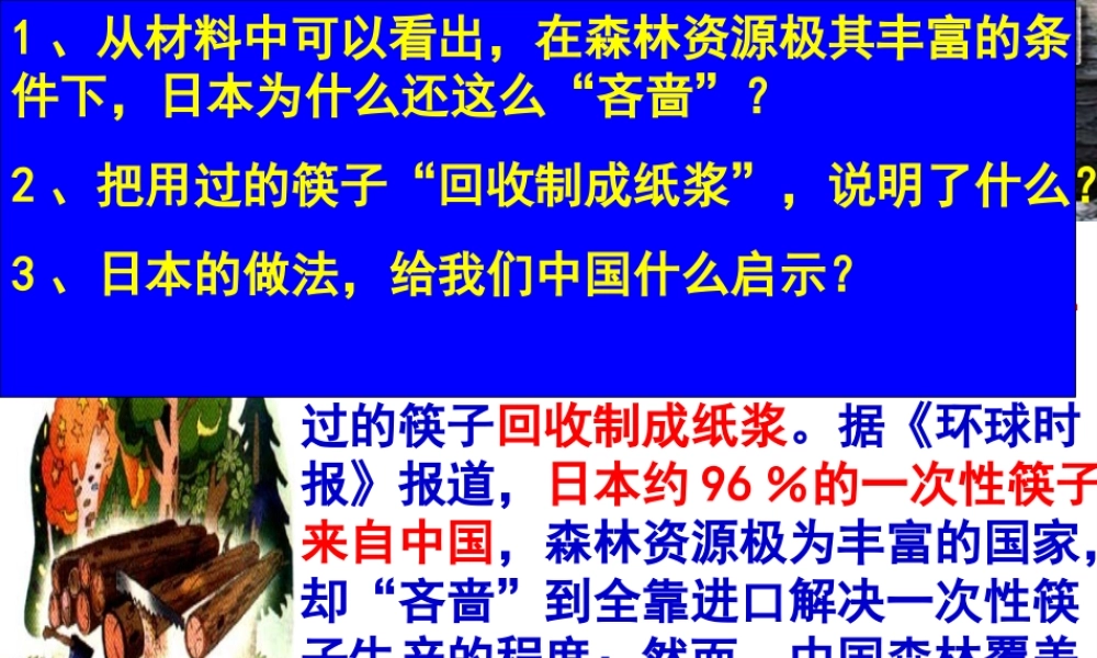 2014年秋九年级政治全册 第四课 第三框 实施可持续发展战略课件1 新人教版