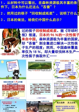2014年秋九年级政治全册 第四课 第三框 实施可持续发展战略课件1 新人教版