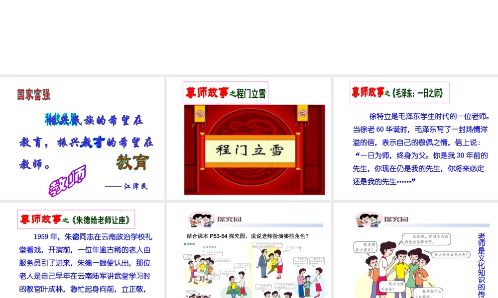 2014年秋七年级政治上册 3.2 师生情谊课件 粤教版