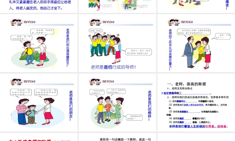 2014年秋七年级政治上册 3.2 师生情谊课件 粤教版