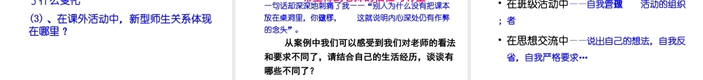 2014年秋七年级政治上册 3.2 师生情谊课件 粤教版