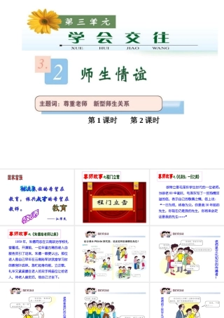 2014年秋七年级政治上册 3.2 师生情谊课件 粤教版