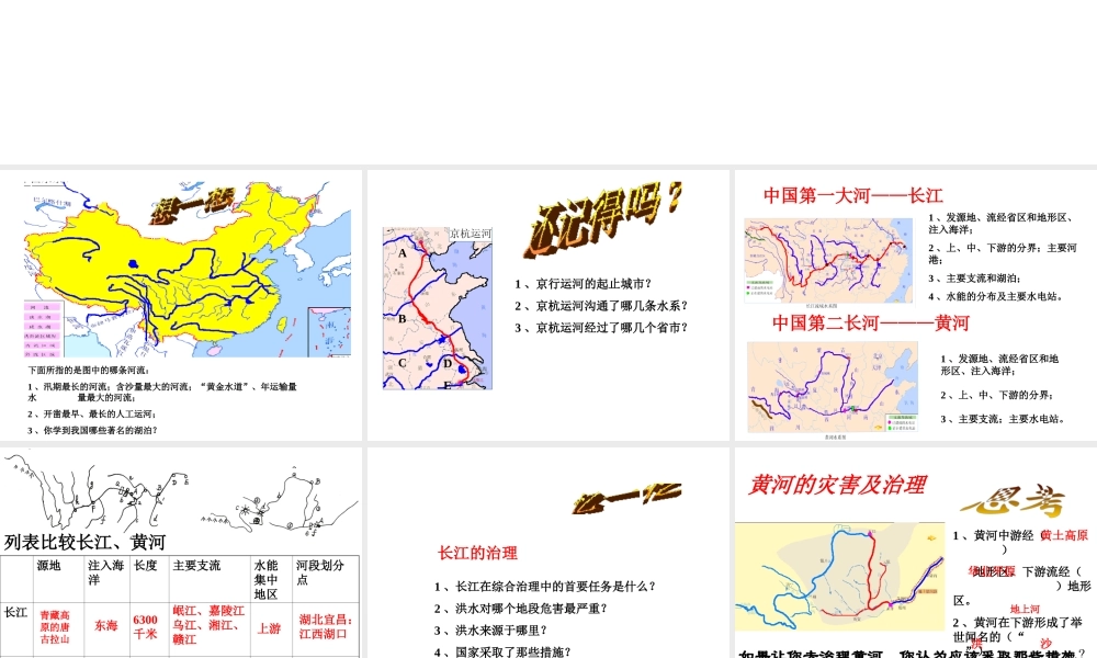 2014-2015学年八年级地理上册 第二章 第三节 中国的河流复习课件 （新版）湘教版