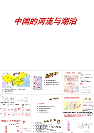 2014-2015学年八年级地理上册 第二章 第三节 中国的河流复习课件 （新版）湘教版