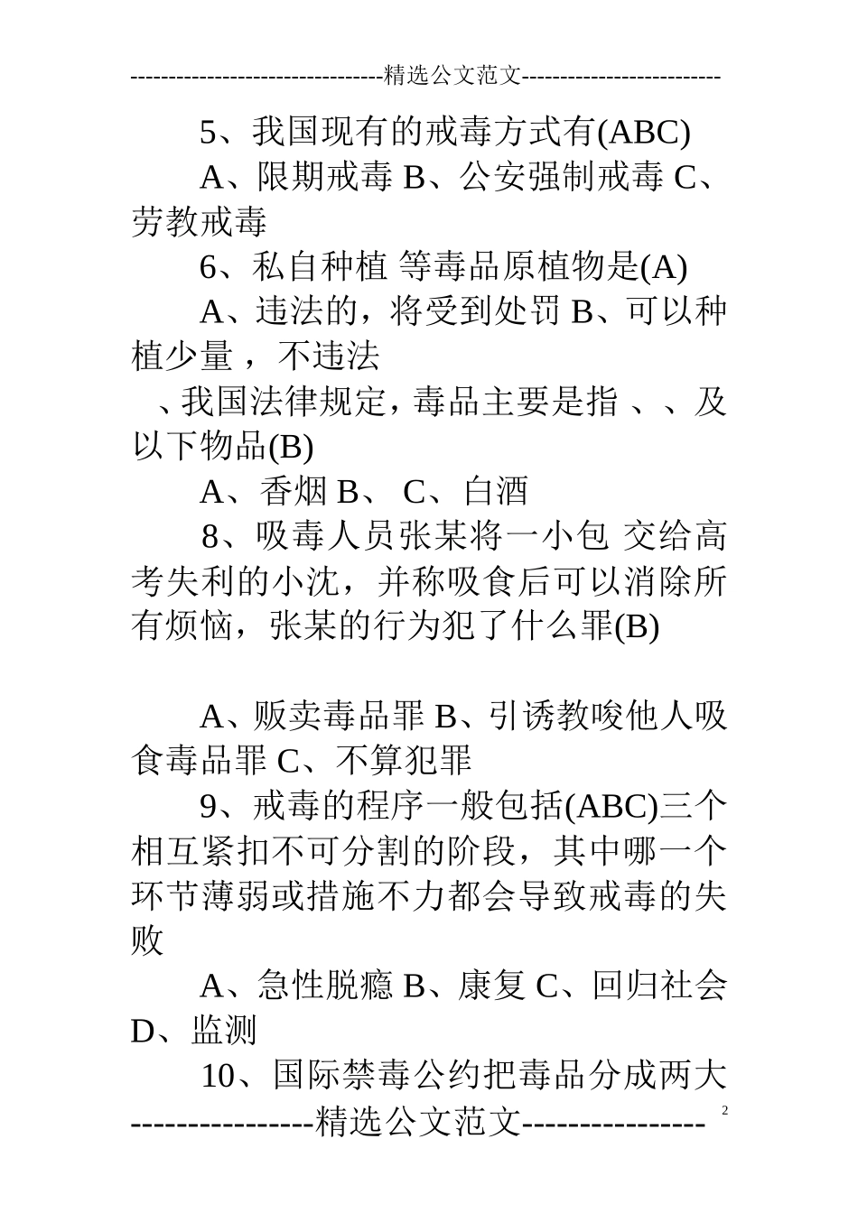 中小学生禁毒知识竞赛题及答案_第2页