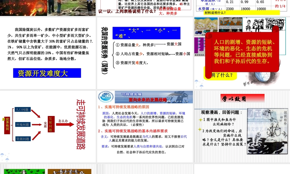 2014年秋九年级政治全册 第四课 第三框 实施可持续发展战略课件2 新人教版