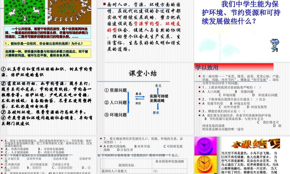 2014年秋九年级政治全册 第四课 第三框 实施可持续发展战略课件2 新人教版