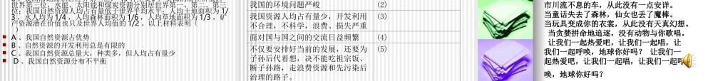 2014年秋九年级政治全册 第四课 第三框 实施可持续发展战略课件2 新人教版