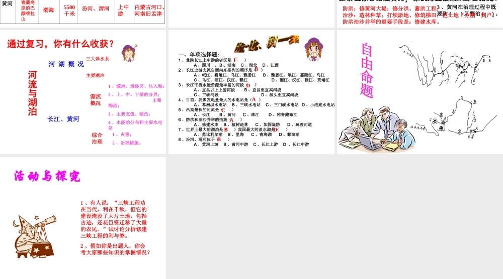 2014-2015学年八年级地理上册 第二章 第三节 中国的河流复习课件 湘教版