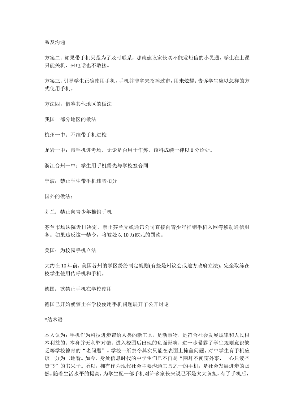 中小学生最好不要使用手机_第2页