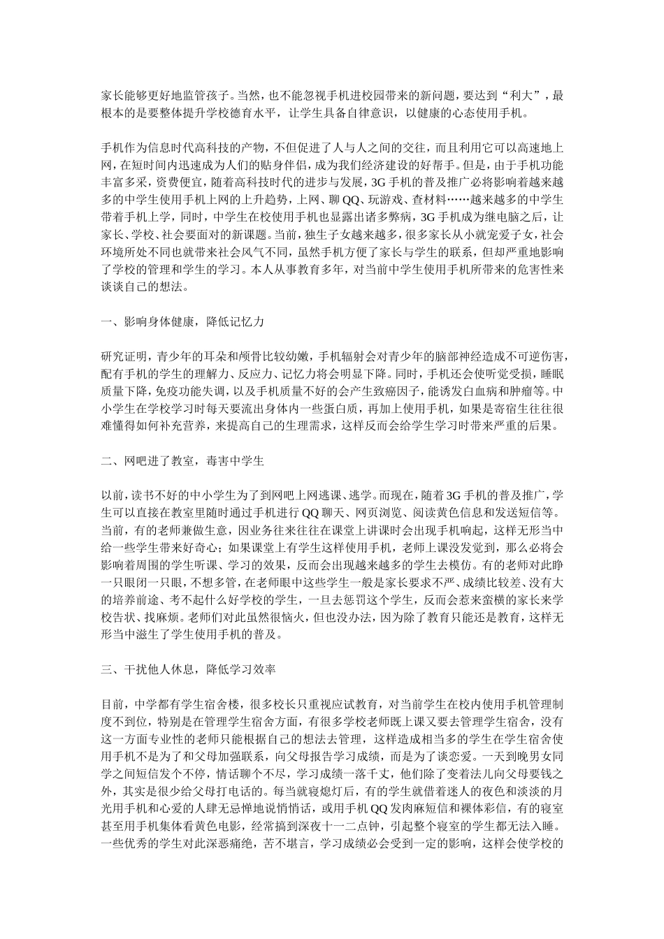 中小学生最好不要使用手机_第3页