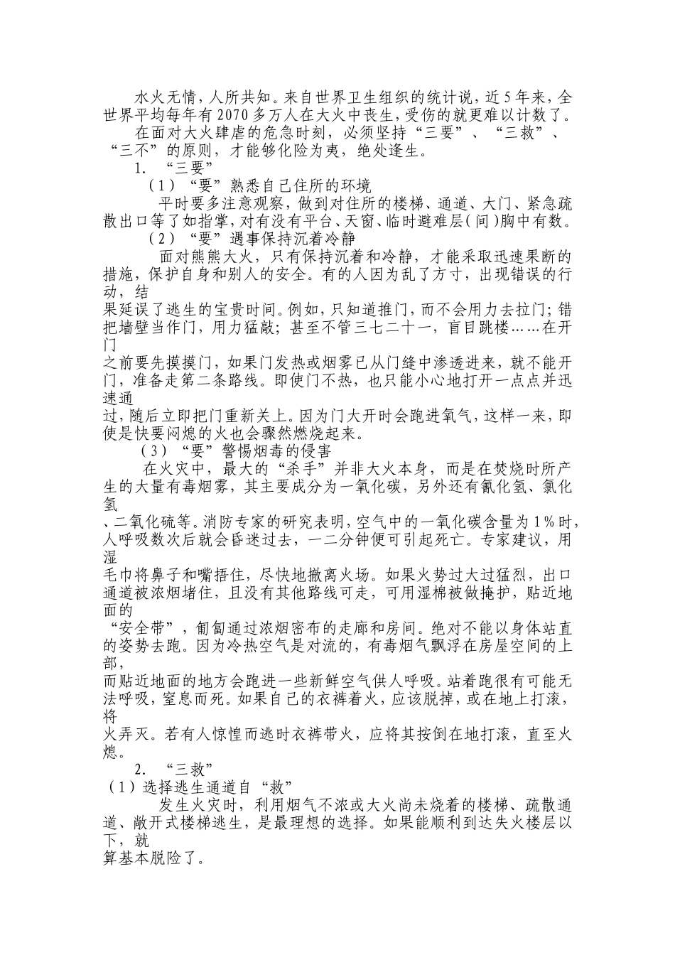 中学生安全教育教案_第3页