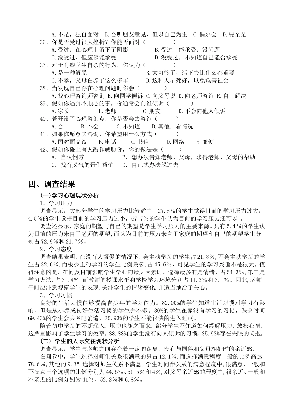 中学生心理健康调查问卷报告_第3页