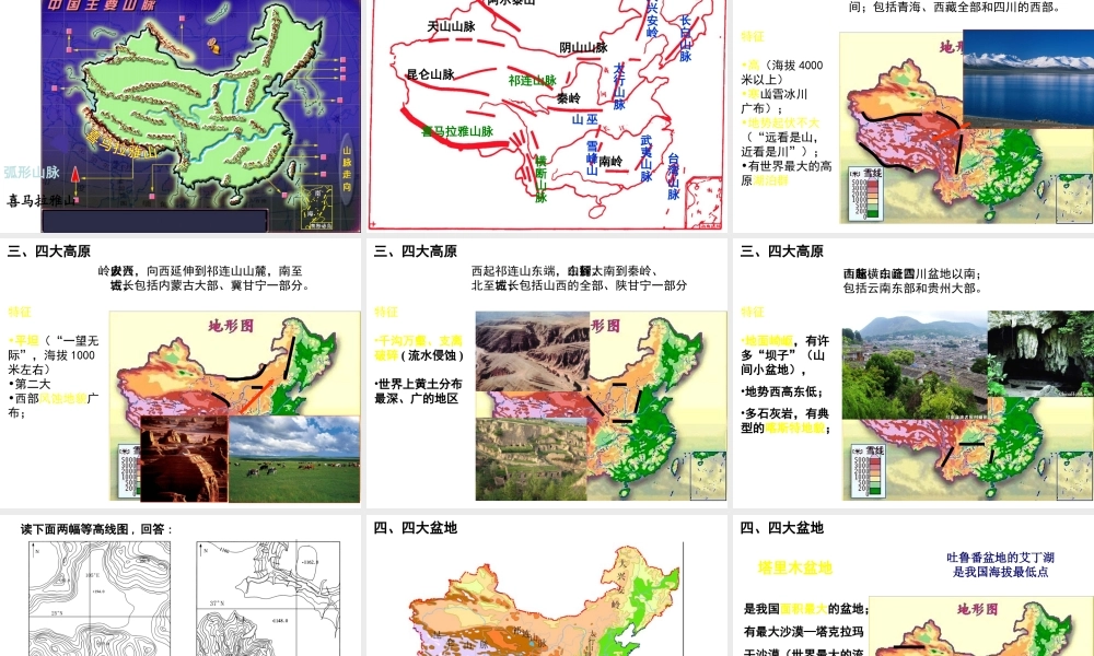 2014-2015学年八年级地理上册 第二章 中国的自然环境复习课件 湘教版