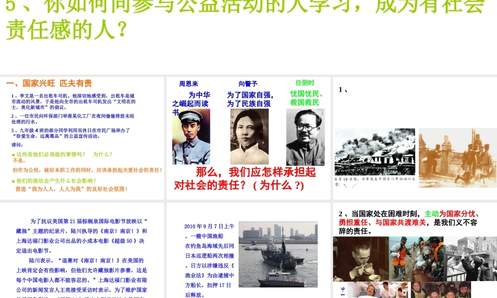 2014年秋九年级政治全册 第一单元 第二课 第二框 承担对社会的责任课件 新人教版