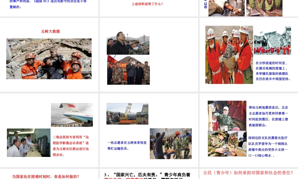 2014年秋九年级政治全册 第一单元 第二课 第二框 承担对社会的责任课件 新人教版