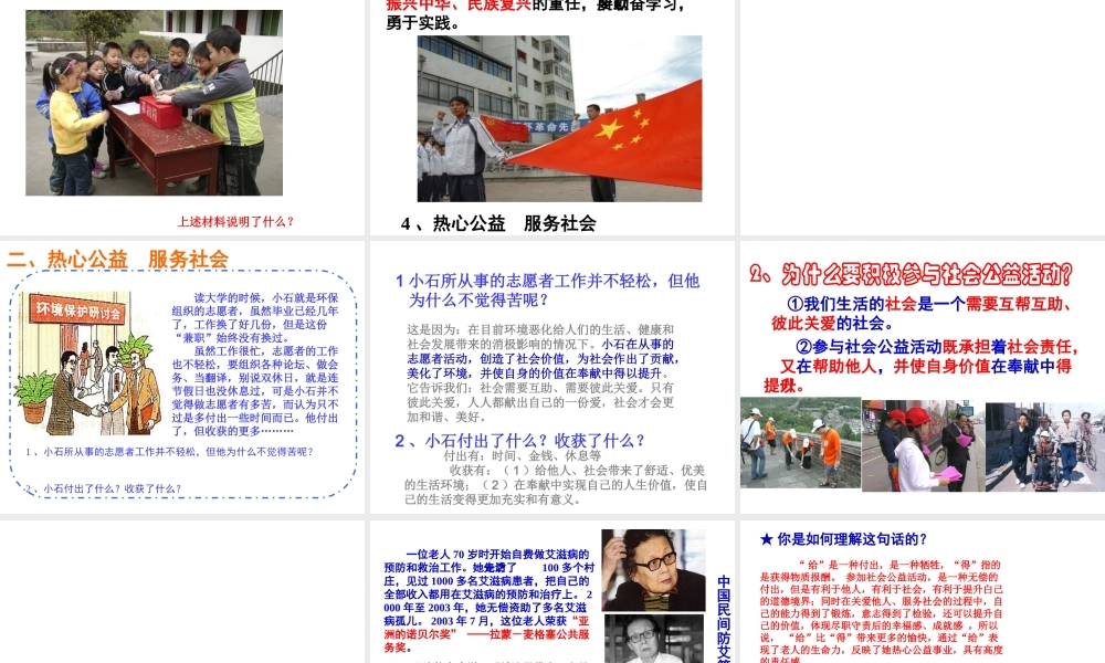 2014年秋九年级政治全册 第一单元 第二课 第二框 承担对社会的责任课件 新人教版