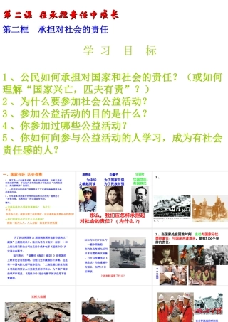 2014年秋九年级政治全册 第一单元 第二课 第二框 承担对社会的责任课件 新人教版