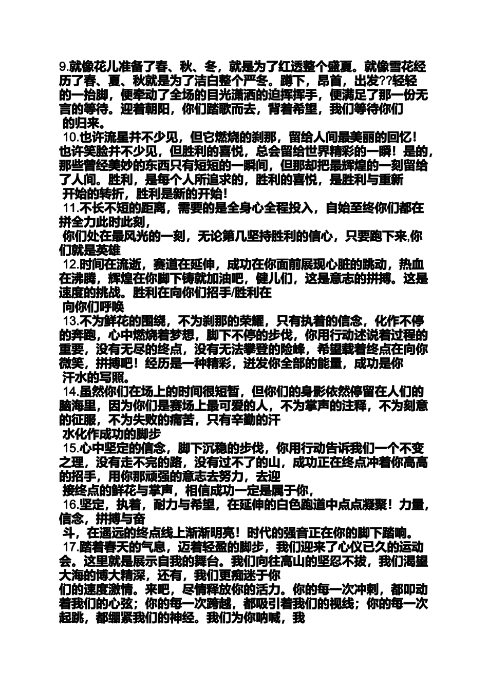 中学生运动会广播稿_第2页