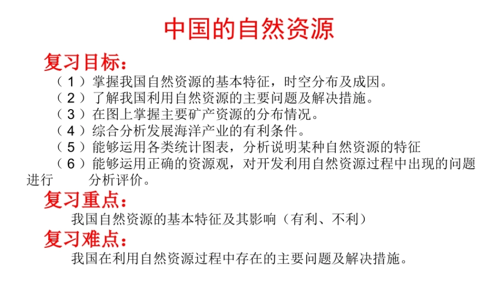 2014-2015学年八年级地理上册 第二章 中国的自然环境课件 （新版）湘教版
