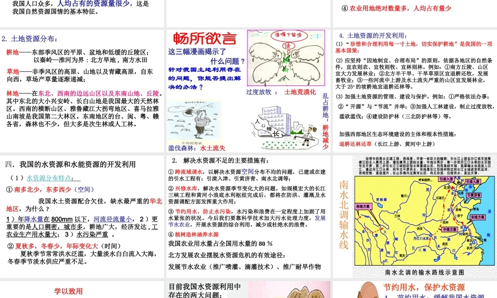 2014-2015学年八年级地理上册 第二章 中国的自然环境课件 （新版）湘教版