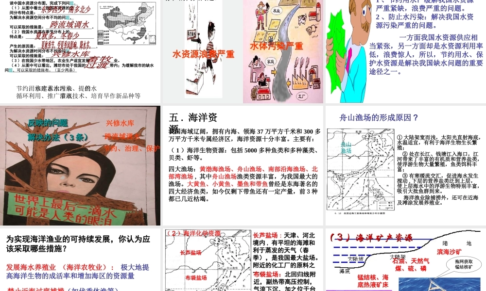 2014-2015学年八年级地理上册 第二章 中国的自然环境课件 （新版）湘教版