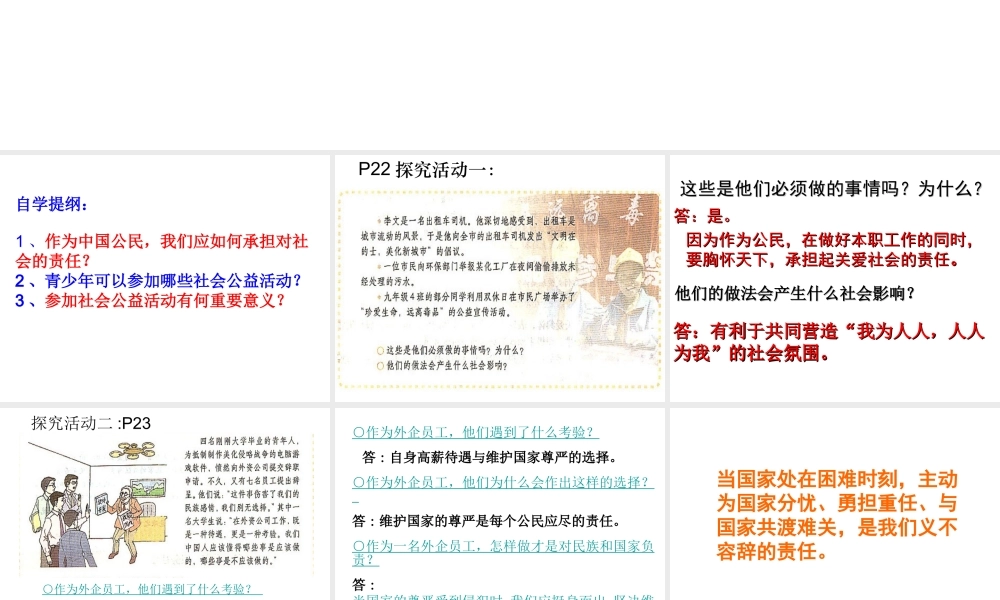 2014年秋九年级政治全册 第一单元 第二课 第二框 承担对社会的责任课件1 新人教版