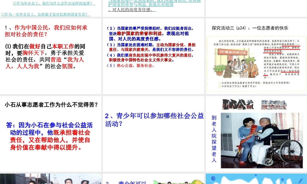 2014年秋九年级政治全册 第一单元 第二课 第二框 承担对社会的责任课件1 新人教版