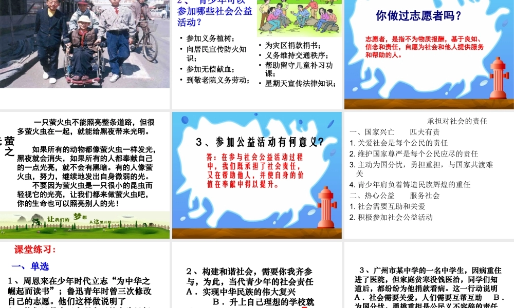 2014年秋九年级政治全册 第一单元 第二课 第二框 承担对社会的责任课件1 新人教版