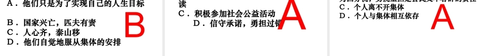 2014年秋九年级政治全册 第一单元 第二课 第二框 承担对社会的责任课件1 新人教版