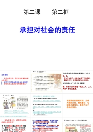 2014年秋九年级政治全册 第一单元 第二课 第二框 承担对社会的责任课件1 新人教版