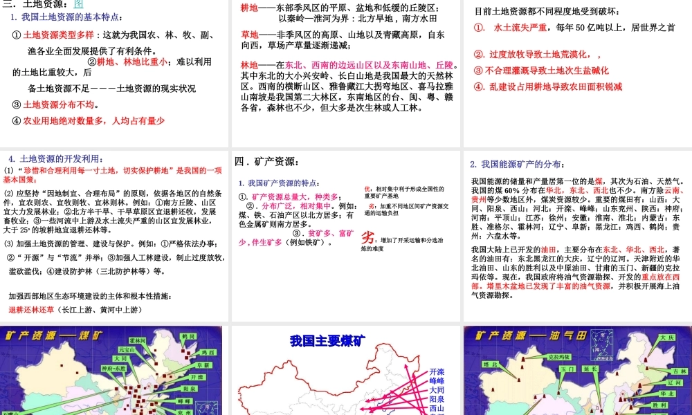 2014-2015学年八年级地理上册 第三章 中国的自然资源复习课件 湘教版