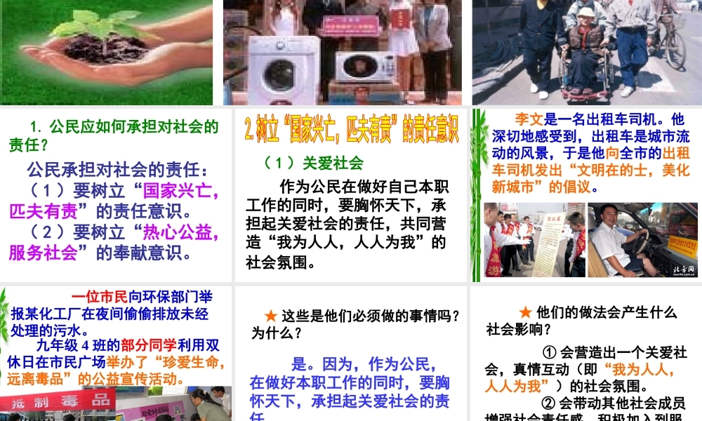 2014年秋九年级政治全册 第一单元 第二课 第二框 承担对社会的责任课件2 新人教版