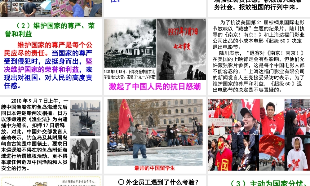 2014年秋九年级政治全册 第一单元 第二课 第二框 承担对社会的责任课件2 新人教版