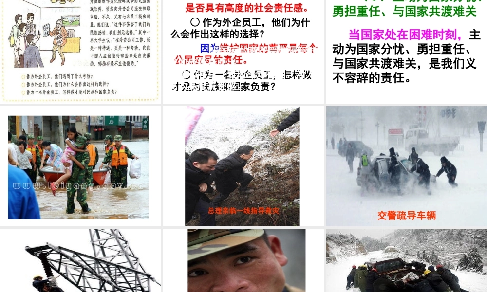 2014年秋九年级政治全册 第一单元 第二课 第二框 承担对社会的责任课件2 新人教版