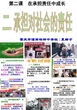 2014年秋九年级政治全册 第一单元 第二课 第二框 承担对社会的责任课件2 新人教版