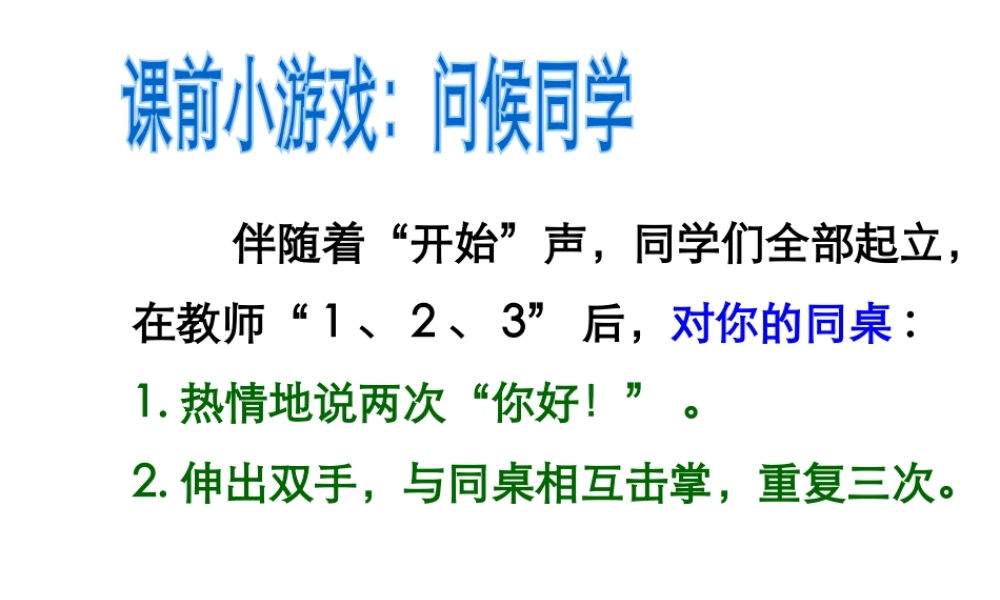 2014年秋七年级政治上册 3.3 文明交往课件 粤教版